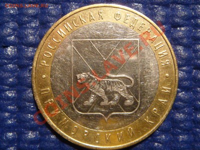 2006 10рублей "Приморье -У1" до 21-00 24.03.11 - DSC00717.JPG