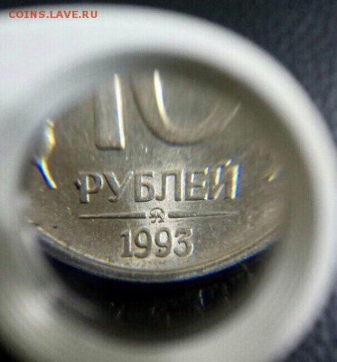 10 рублей 1993 ммд (немагнит) - 4uey1xVPNUs