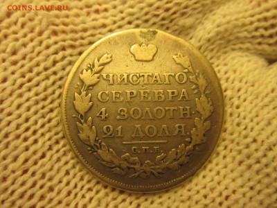 1 РУБЛЬ 1814г (СПБ-ПС) До 07.12.2017г. 22:00(мск) - 4-1.JPG