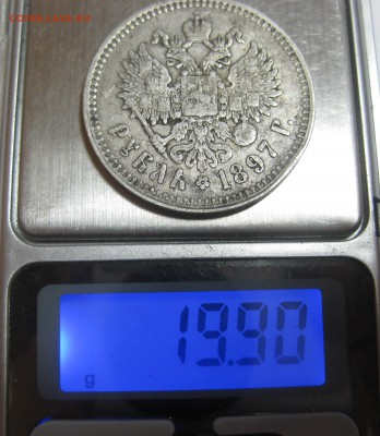 1 рубль 1897 без нижних планок , с 200 ,редкая - IMG_3989.JPG