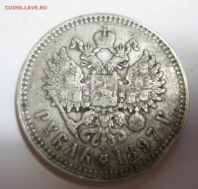 1 рубль 1897 без нижних планок , с 200 ,редкая - IMG_3980.JPG