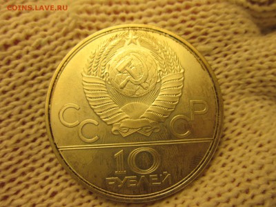 10 РУБЛЕЙ 1979г (бокс) До 07.12.2017г. 22:00(мск) - 8-2.JPG
