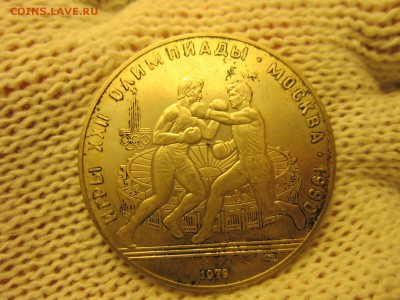 10 РУБЛЕЙ 1979г (бокс) До 07.12.2017г. 22:00(мск) - 8-1.JPG