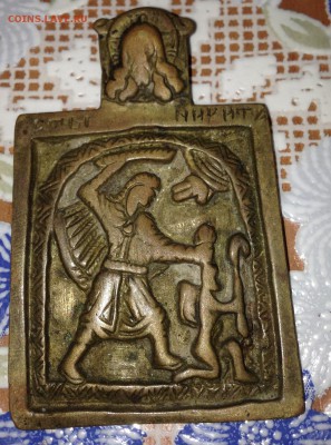 Икона, латунь, оценка - IMG_6356.JPG