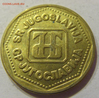 100 динар 1993 Югославия №2 07.12.2017 22:00 МСК - CIMG3012.JPG