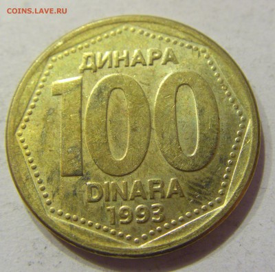 100 динар 1993 Югославия №2 07.12.2017 22:00 МСК - CIMG3010.JPG