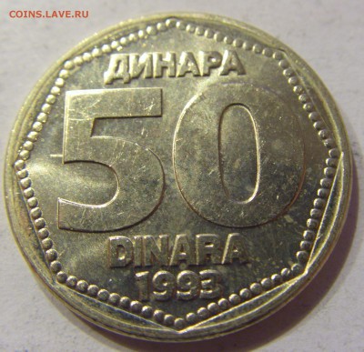 50 динар 1993 Югославия №1 07.12.2017 22:00 МСК - CIMG3014.JPG