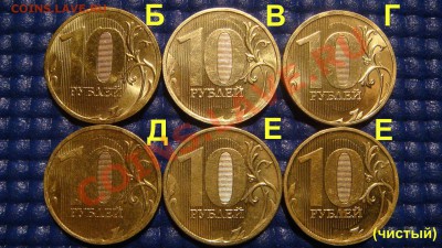 2010 10 рублей ММД 1.23 Б-В-Г-Д-Е-Е(чистый) и НОВЫЙ!!!!! - DSC09272.JPG
