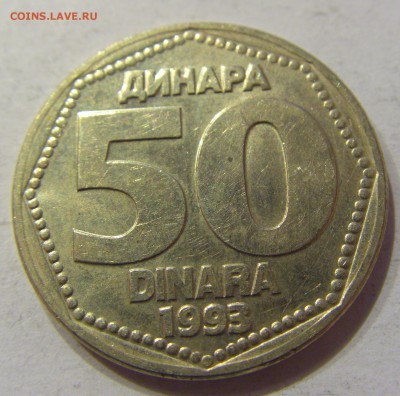 50 динар 1993 Югославия №2 07.12.2017 22:00 МСК - CIMG3018.JPG