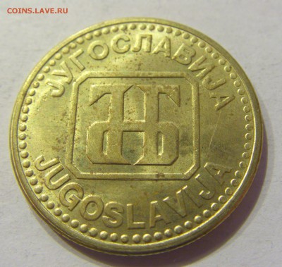 50 динар 1992 Югославия №2 07.12.2017 22:00 МСК - CIMG3029.JPG