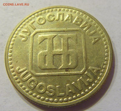 50 динар 1992 Югославия №1 07.12.2017 22:00 МСК - CIMG3025.JPG