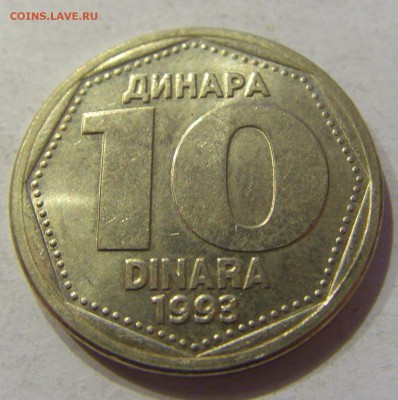 10 динар 1993 Югославия №1 07.12.2017 22:00 МСК - CIMG3054.JPG