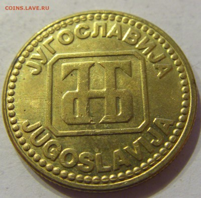 10 динар 1992 Югославия №1 07.12.2017 22:00 МСК - CIMG3061.JPG