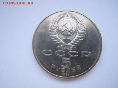 5 рублей Ереван 4.12 в 22:30 - ере оборот