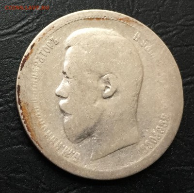 50 копеек 1896 А.Г с 200 руб до 8.12.17 - IMG_2306-01-12-17-12-57.JPG