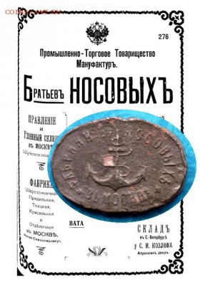 Старинные пломбы - Носовых