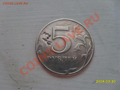 5 рублей 1997 года без мон.двора гурт гладкий - SAM_0994_thumb
