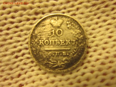 10 копеек 1824г. (СПБ-ПД) До 07.12.2017г. 22:00(мск) - 14-1.JPG