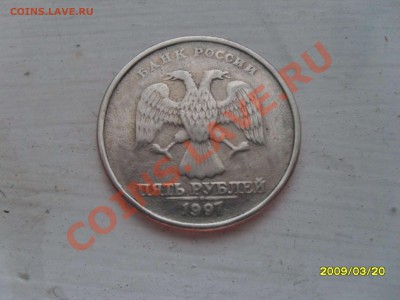 5 рублей 1997 года без мон.двора гурт гладкий - SAM_0996_thumb