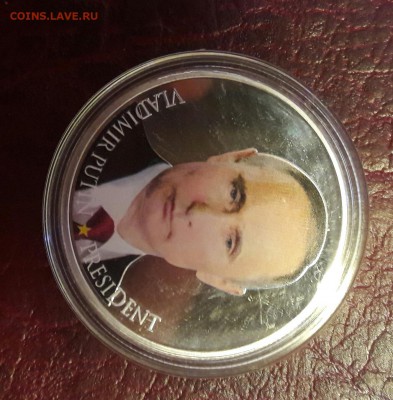 Жетон Путин, до 2.12.17 22.00 мск - 20171201_225004-2