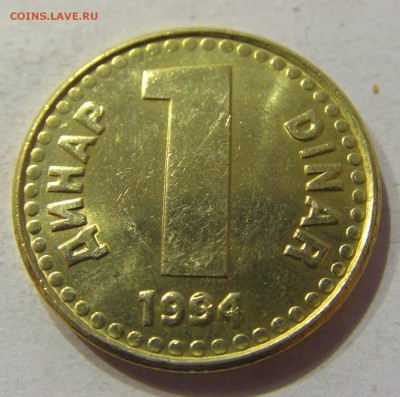 1 динар 1994 старый тип Югославия №1 07.12.2017 22:00 МСК - CIMG3147.JPG