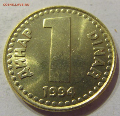 1 динар 1994 старый тип Югославия №2 07.12.2017 22:00 МСК - CIMG3151.JPG
