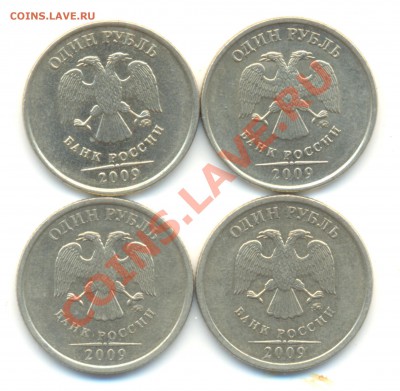 1 рубль 2009 ммд.Сталь.Помогите с шт.Правильно определил? - Изображение 066
