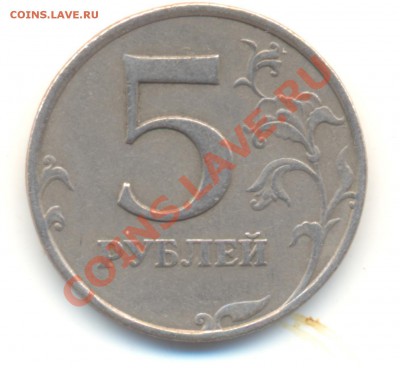 5 рублей 1998 ММД 1.1 В До 24.03. 22.00МСК - Изображение 049
