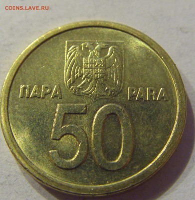 50 пара 2000 Югославия №1 07.12.2017 22:00 МСК - CIMG3194.JPG