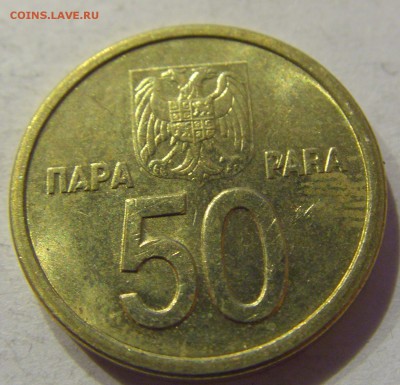50 пара 2000 Югославия №2 07.12.2017 22:00 МСК - CIMG3199.JPG