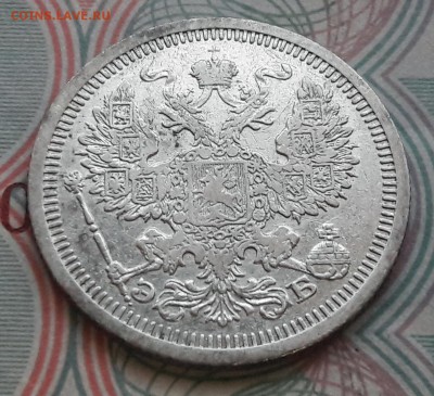 20 копеек 1908 СПБ-ЭБ до 04.12.2017г в 22.00 - 6