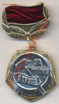 Знак ВЛКСМ За отличие в труде до 24.03.11 22.00 - За отличие в труде 001