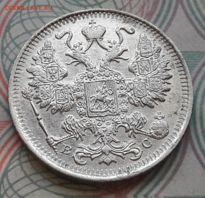 15 копеек 1915 СПБ-ВС до 04.12.2017г в 22.00 - 30