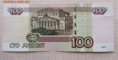 100 рублей 1997 года УЛ-1. До 4.12.2017г. в 22:00 - 1 (2).JPG