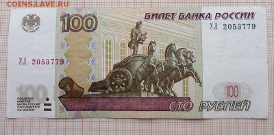 100 рублей 1997 года УЛ-2. До 4.12.2017г. в 22:00 - 2 (2).JPG