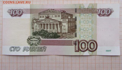 100 рублей 1997 года УЛ-4. До 4.12.2017г. в 22:00 - 4 (1).JPG