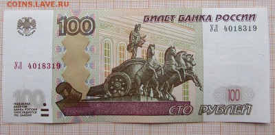 100 рублей 1997 года УЛ-4. До 4.12.2017г. в 22:00 - 4 (2).JPG