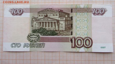 100 рублей 1997 года УЛ-5. До 4.12.2017г. в 22:00 - 5 (1).JPG