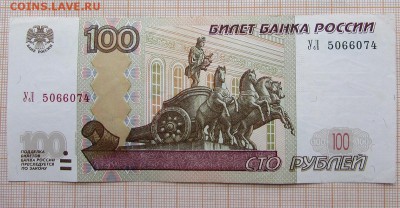 100 рублей 1997 года УЛ-5. До 4.12.2017г. в 22:00 - 5 (2).JPG