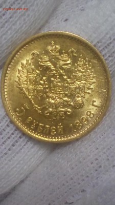 5 рублей 1898 АГ - 20171202_080807