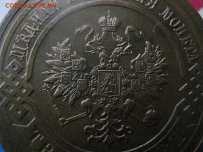 3 копейки 1915г. В албом. До 7.12.2017г. - 011.JPG