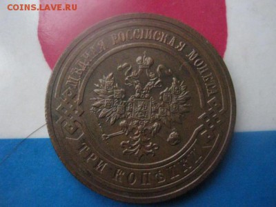 3 копейки 1915г. В албом. До 7.12.2017г. - 007.JPG