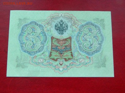 3 рубля 1905. Шипов. UNC. - Изображение 019