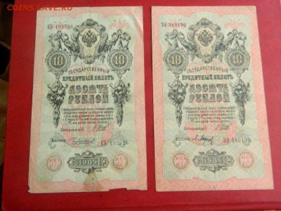 10 рублей 1909. Выпуск царского правительства. - 3