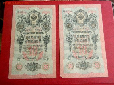 10 рублей 1909. Выпуск царского правительства. - 2