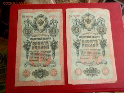 10 рублей 1909. Выпуск царского правительства. - 1