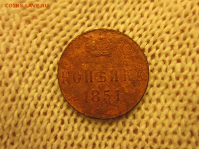 1 коп. 1851г. До 07.12.2017г. 22:00(мск) с 50р. - 13-1.JPG