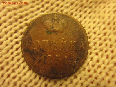 1 коп. 1851г. До 07.12.2017г. 22:00(мск) с 50р. - 14-1.JPG