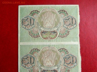 30 рублей 1919. сцепка 3 шт. - Изображение 012