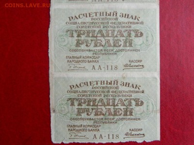 30 рублей 1919. сцепка 3 шт. - Изображение 010